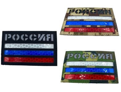 Russia Россия Reflective Camouflage Flag Tactical Laser Cut Airsoft Paintball Field Patch