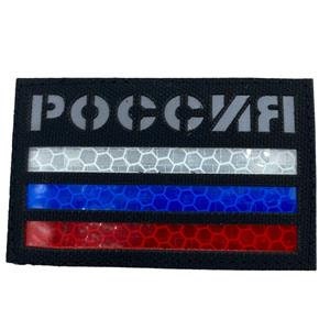 Russia Россия Reflective Camouflage Flag Tactical Laser Cut Airsoft Paintball Field Patch