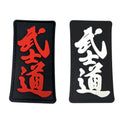 Bushido Way of the Warrior Airsoft Paintball PVC Morale Team Patch