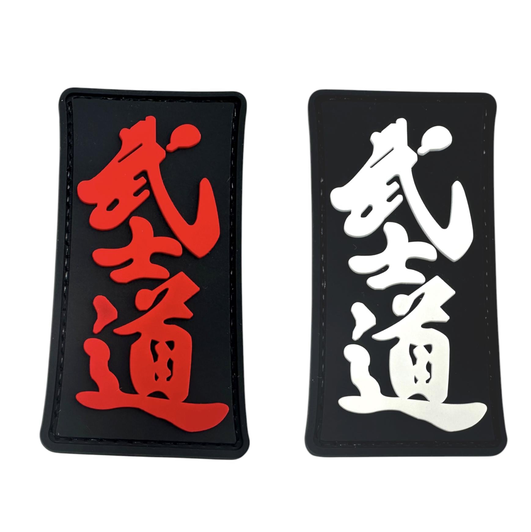 Bushido Way of the Warrior Airsoft Paintball PVC Morale Team Patch