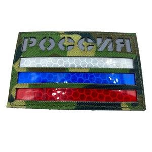 Russia Россия Reflective Camouflage Flag Tactical Laser Cut Airsoft Paintball Field Patch