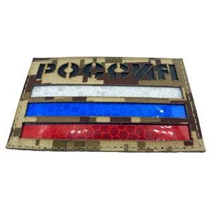 Russia Россия Reflective Camouflage Flag Tactical Laser Cut Airsoft Paintball Field Patch