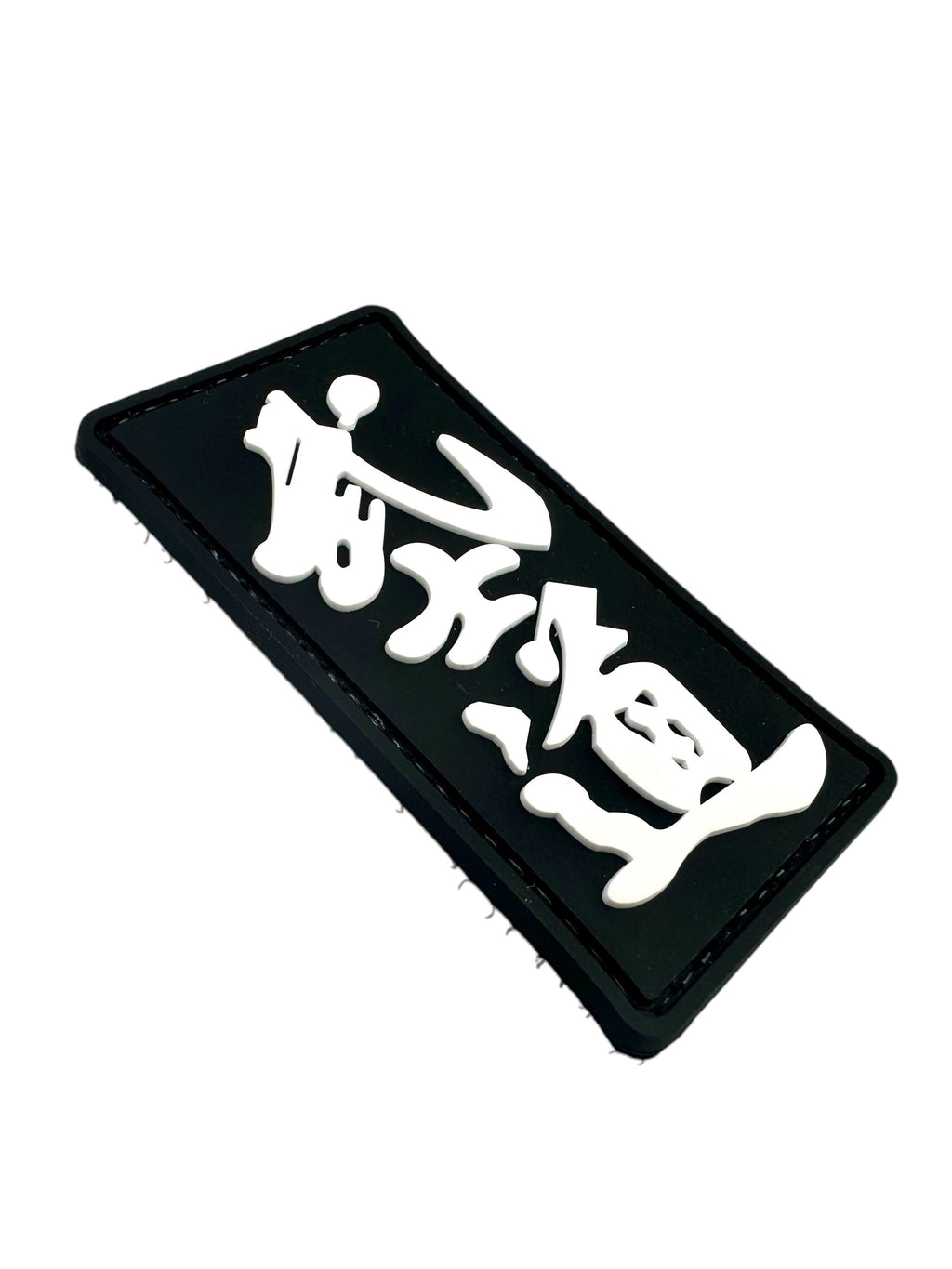 Bushido Way of the Warrior Airsoft Paintball PVC Morale Team Patch