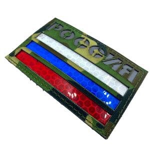 Russia Россия Reflective Camouflage Flag Tactical Laser Cut Airsoft Paintball Field Patch